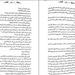 دانلود کتاب سنگدل از مریسا مایر pdf
