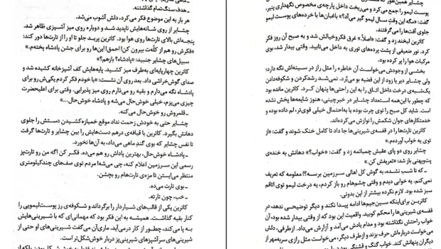 دانلود کتاب سنگدل از مریسا مایر pdf