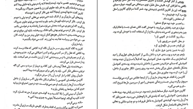 دانلود کتاب سنگدل از مریسا مایر pdf