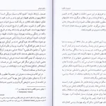 دانلود کتاب سیری در تلمود از آدین اشتاین سالتز pdf