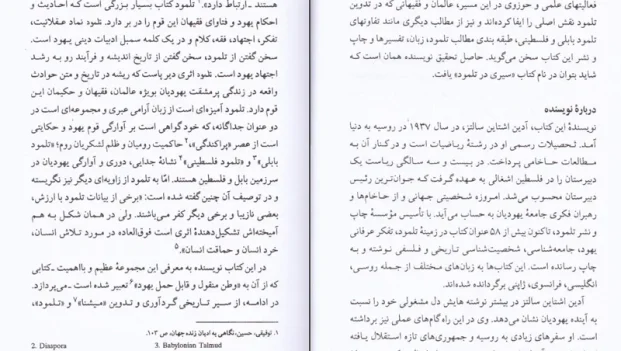 دانلود کتاب سیری در تلمود از آدین اشتاین سالتز pdf