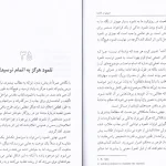 دانلود کتاب سیری در تلمود از آدین اشتاین سالتز pdf