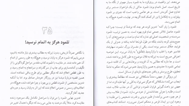 دانلود کتاب سیری در تلمود از آدین اشتاین سالتز pdf