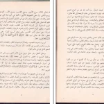 دانلود کتاب شمس المعارف الصغری از احمد البونی pdf
