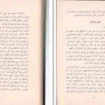 دانلود کتاب شمس المعارف الصغری از احمد البونی pdf