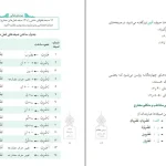 دانلود کتاب صرف متوسطه از حمید محمدی pdf