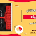دانلود کتاب صنعت پروپاگاندا از ادوارد برنیز pdf