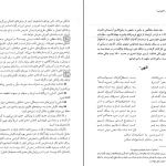 دانلود کتاب فارسی عمومی از حسن ذوالفقاری pdf