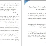 دانلود کتاب فارماکولوژی یک دامپزشکی از حسین بخارائی pdf