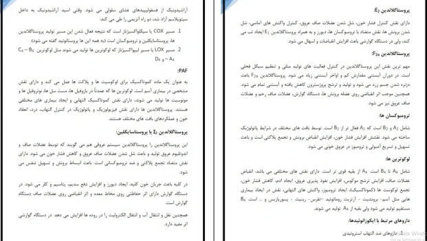 دانلود کتاب فارماکولوژی یک دامپزشکی از حسین بخارائی pdf