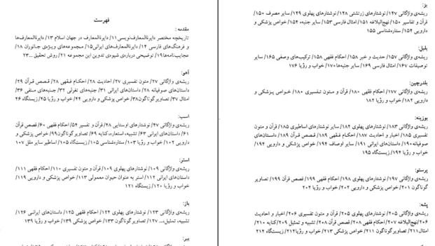 دانلود کتاب فرهنگ نامه جانوران در ادب پارسی از منیژه عبدالهی pdf
