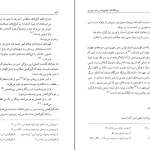دانلود کتاب فرهنگ نامه جانوران در ادب پارسی از منیژه عبدالهی pdf