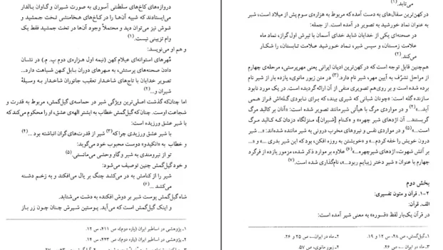 دانلود کتاب فرهنگ نامه جانوران در ادب پارسی از منیژه عبدالهی pdf