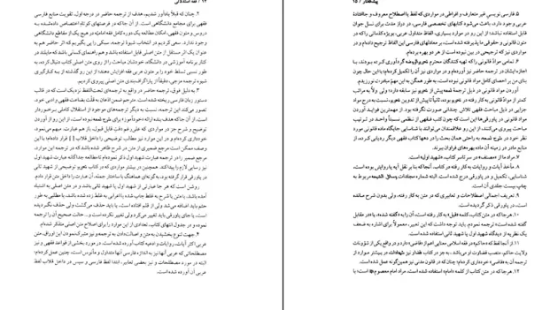 دانلود کتاب فقه استدلالی از مهدی دادمرزی pdf