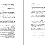 دانلود کتاب فقه استدلالی از مهدی دادمرزی pdf