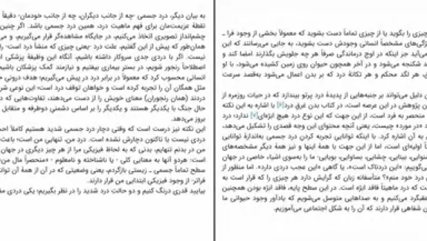 دانلود کتاب فلسفه درد از آرنه یوهان وِتلسن pdf