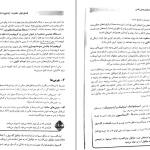 دانلود کتاب فیزیولوژی و تغذیه ورزشی از عبدالحسین پرنو pdf