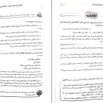 دانلود کتاب فیزیولوژی و تغذیه ورزشی از عبدالحسین پرنو pdf