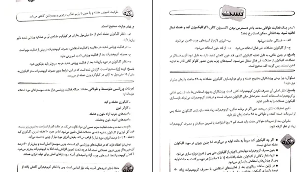 دانلود کتاب فیزیولوژی و تغذیه ورزشی از عبدالحسین پرنو pdf