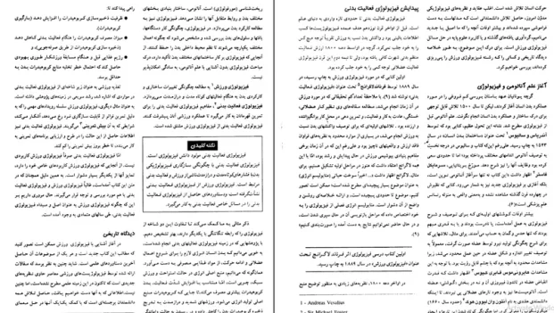 دانلود کتاب فیزیولوژی ورزشی و فعالیت بدنی از جک ویلمور pdf