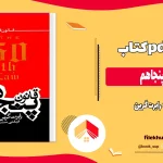 دانلود کتاب قانون پنجاهم از رابرت گرین pdf