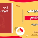 دانلود کتاب قدرت انظباط شخصی از دنیل والتر pdf