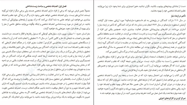 دانلود کتاب قدرت انظباط شخصی از دنیل والتر pdf