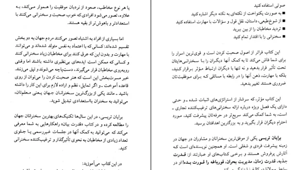 دانلود کتاب قدرت بیان از برایان تریسی pdf