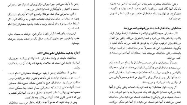 دانلود کتاب قدرت بیان از برایان تریسی pdf