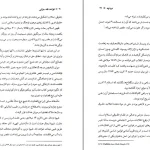 دانلود کتاب قواعد فقه 4 از محقق داماد pdf