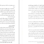 دانلود کتاب قواعد فقه 4 از محقق داماد pdf