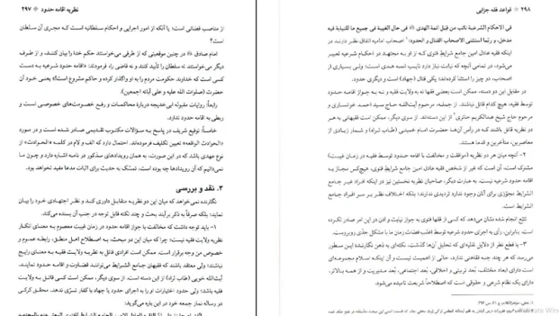 دانلود کتاب قواعد فقه 4 از محقق داماد pdf