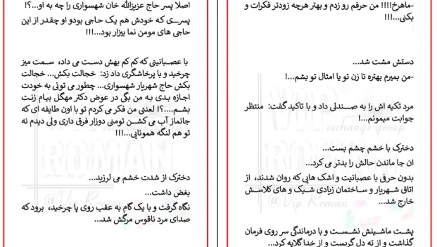 دانلود کتاب ماهرخ از ریحانه نیاکام pdf