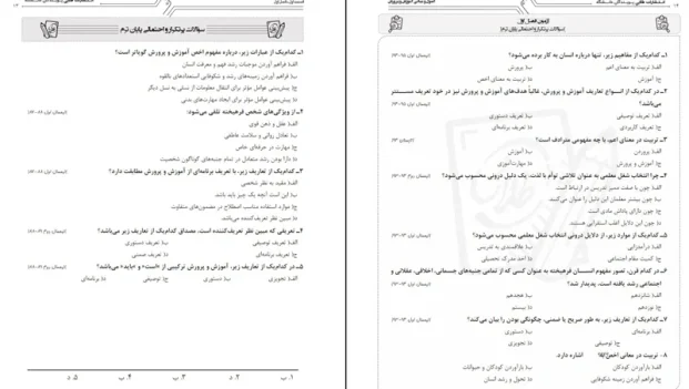 دانلود کتاب مبانی و اصول آموزش و پرورش از علی تقی پور pdf