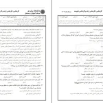 دانلود کتاب مبانی و اصول آموزش و پرورش از علی تقی پور pdf