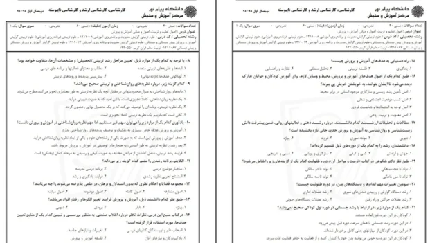 دانلود کتاب مبانی و اصول آموزش و پرورش از علی تقی پور pdf