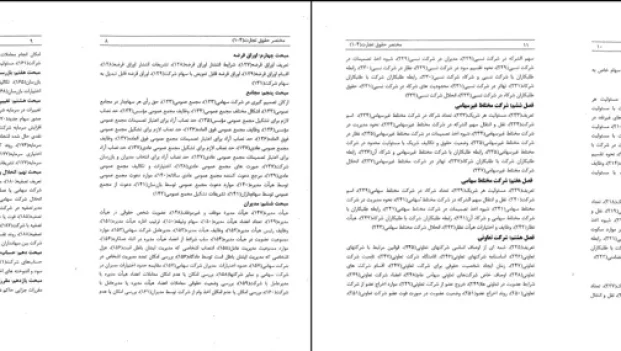 دانلود کتاب مختصر حقوق تجارت از محمد توکلی pdf