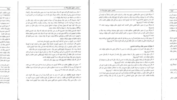 دانلود کتاب مختصر حقوق تجارت از محمد توکلی pdf