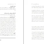 دانلود کتاب مدیریت استراتژیک بازاریابی از جمشید سالار pdf