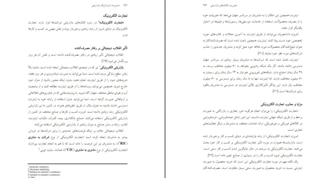 دانلود کتاب مدیریت استراتژیک بازاریابی از جمشید سالار pdf