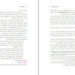 دانلود کتاب مسئولیت مدنی از ابراهیم تقی زاده pdf