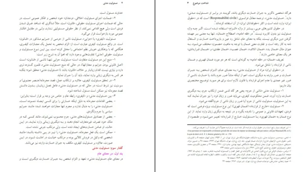 دانلود کتاب مسئولیت مدنی از ابراهیم تقی زاده pdf