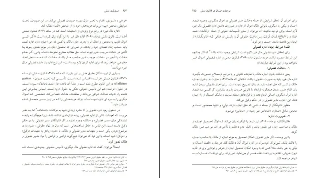 دانلود کتاب مسئولیت مدنی از ابراهیم تقی زاده pdf