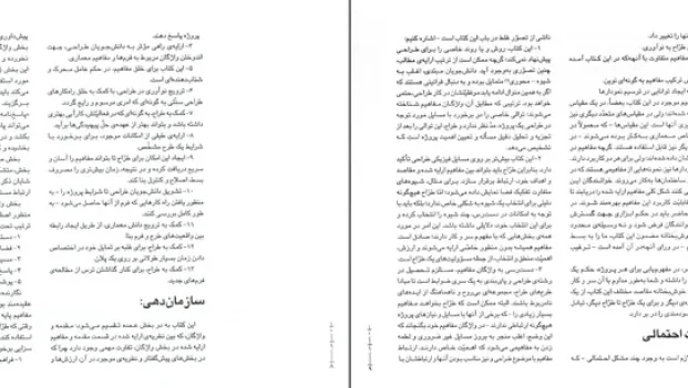 دانلود کتاب مفاهیم پایه در معماری از ادوارد وایت pdf