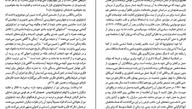 دانلود کتاب مقدمه ای بر ایدئولوژی های سیاسی از محمد قائد pdf