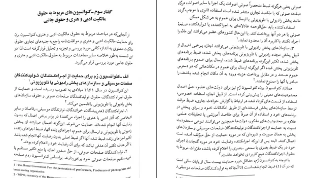 دانلود کتاب مقدمه ای بر حقوق مالکیت معنوی از حسن میر حسینی pdf