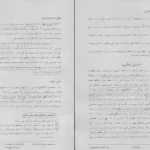 دانلود کتاب مقدمه ای بر نظریه های یادگیری از علی اکبر سیف pdf