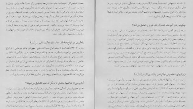 دانلود کتاب مقدمه ای بر نظریه های یادگیری از علی اکبر سیف pdf