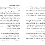 دانلود کتاب من قاتل پسرتان هستم از احمد دهقان pdf