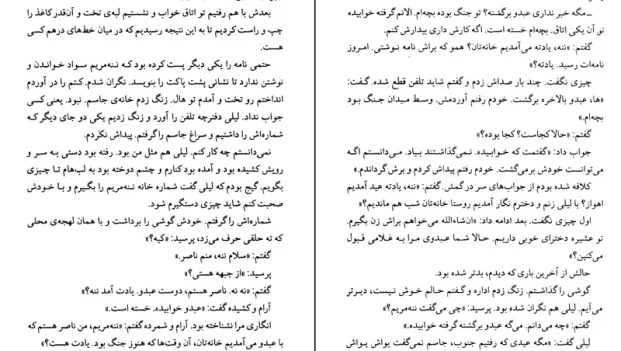 دانلود کتاب من قاتل پسرتان هستم از احمد دهقان pdf